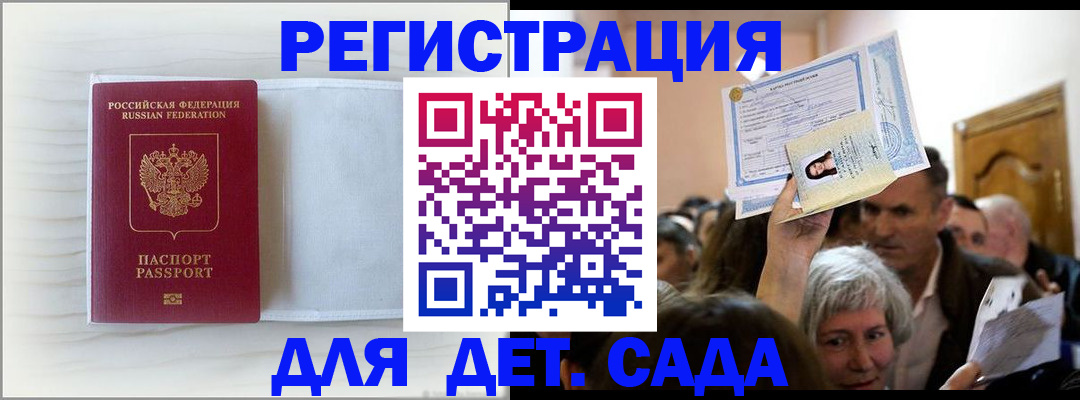 временная регистрация купить в Щёлкино