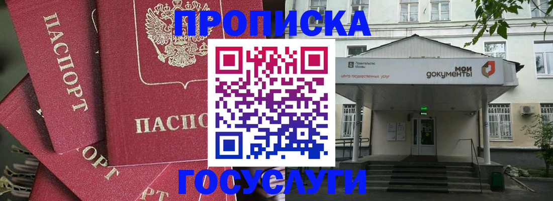 купить прописку в Щёлкино